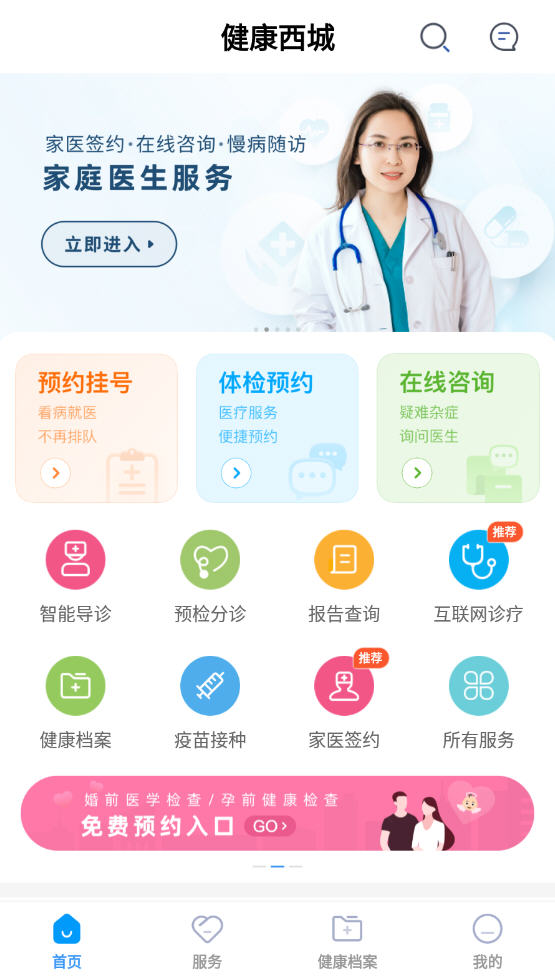 健康西城app