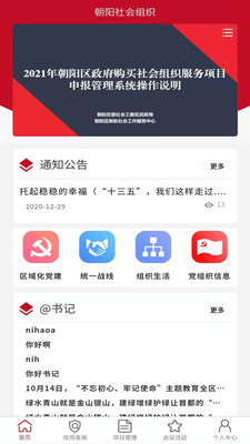 朝阳社会组织服务平台app