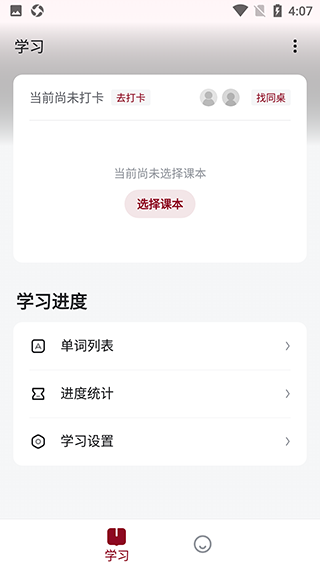 西语背单词使用教程图片1