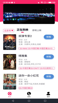 中影票务通app电影兑换卷可用版