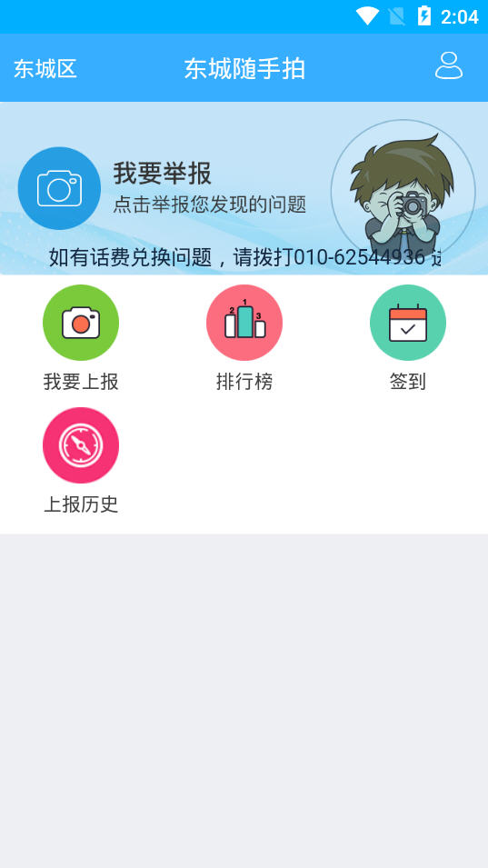 鹤壁市民通app