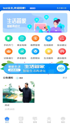 东汇物业app正式版