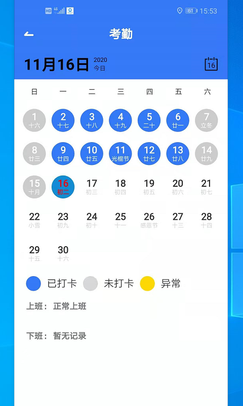 银丰轨迹考勤app