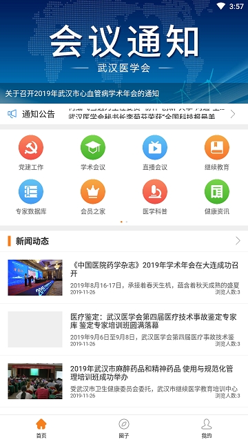 武汉医学会app官方首页版