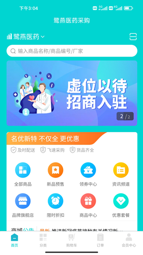 鹭燕医药app