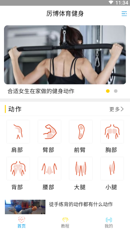 厉博体育健身app最新版