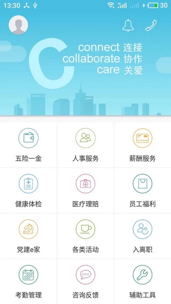 上海外服app截图