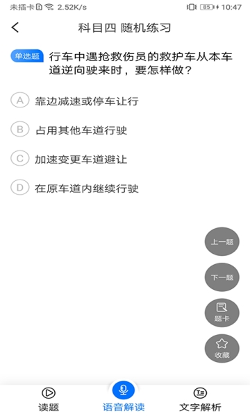 赛车手交规app2020最新交规
