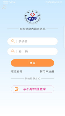赤峰市医院app最新版