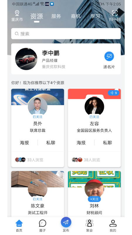 九龙联盟app商机