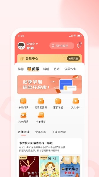 新华乐育app图片