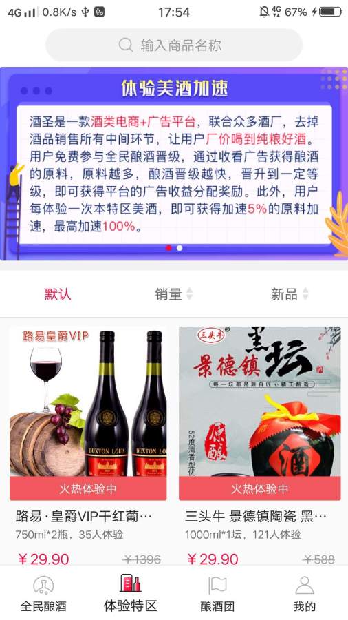全民酿酒app购酒平台