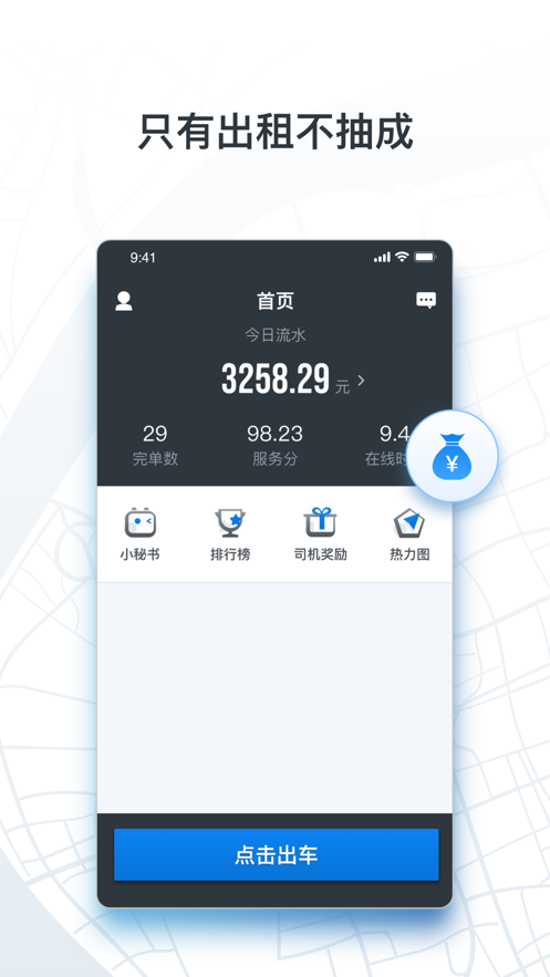 上海申程出行司机端app