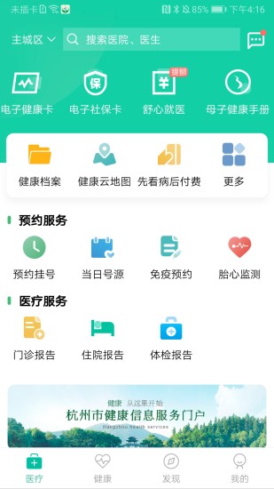 杭州健康通app预约疫苗