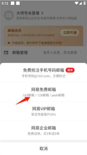 网易邮箱怎么注册图片2