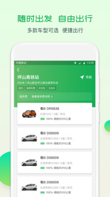 zerocar共享汽车app(至优出行)