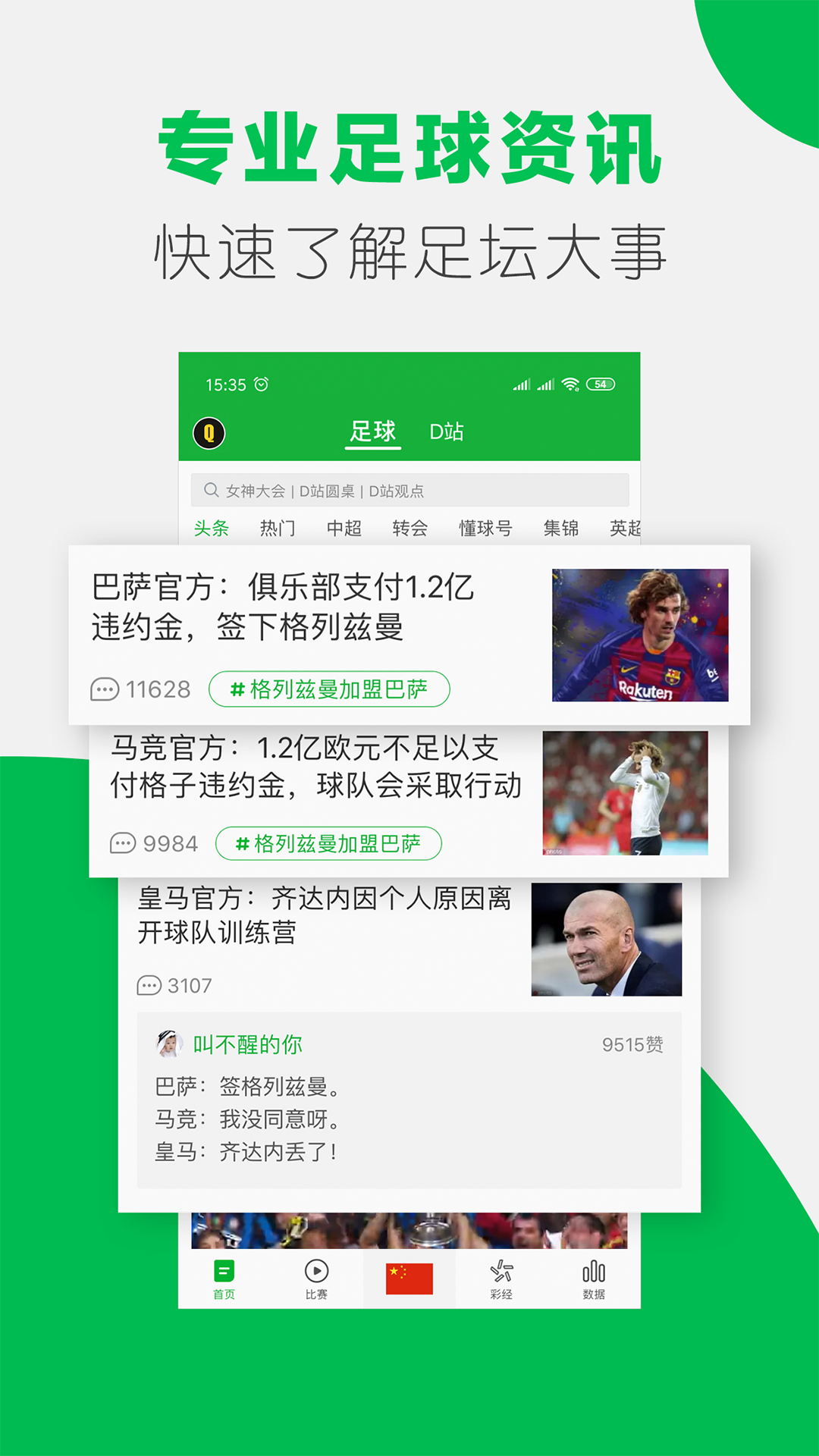 看足球新闻的app