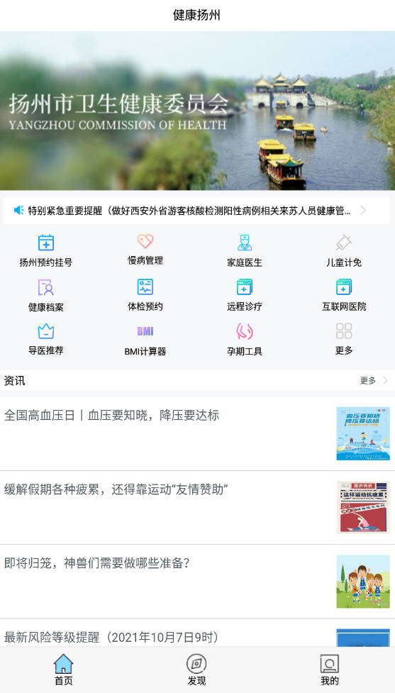 健康扬州最新版app