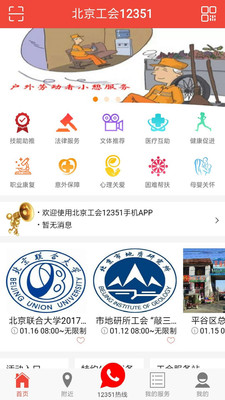 北京工会京卡app