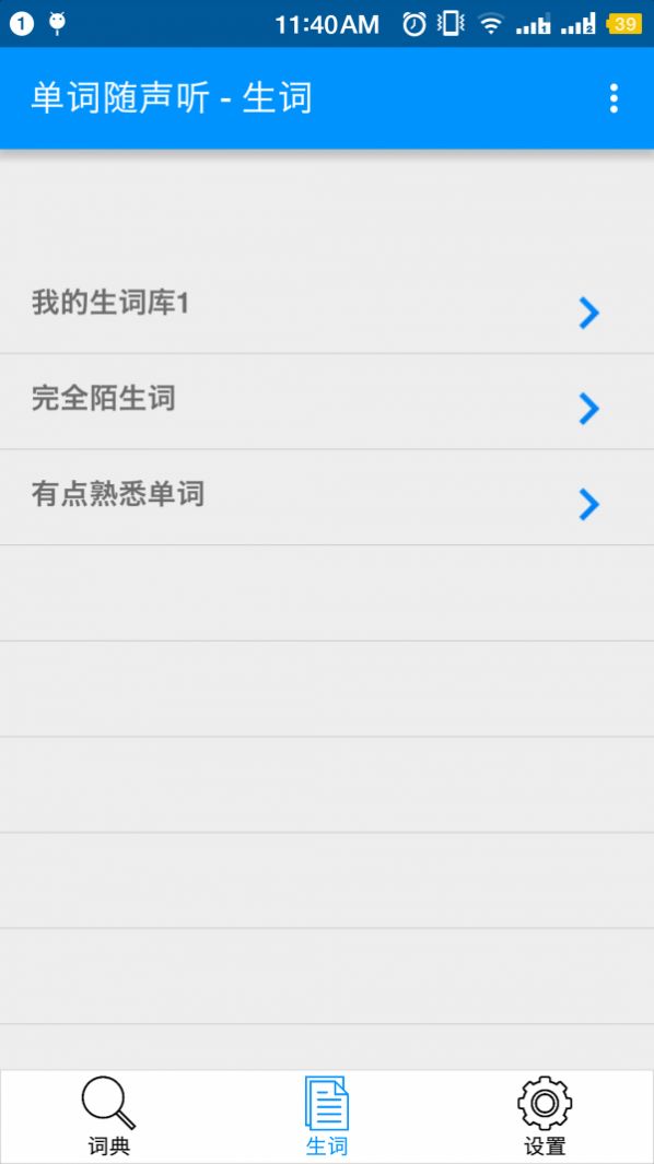 单词随身听2022 单词随身听2022
