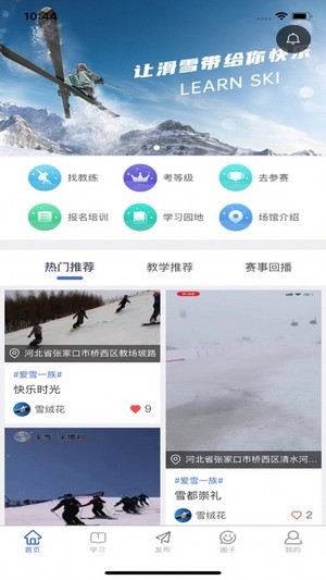 乐冰雪惠民补贴平台app