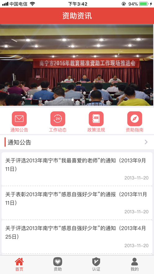 南宁学生资助管理中心app