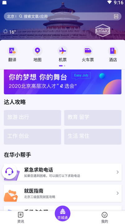 易北京云招聘app找工作