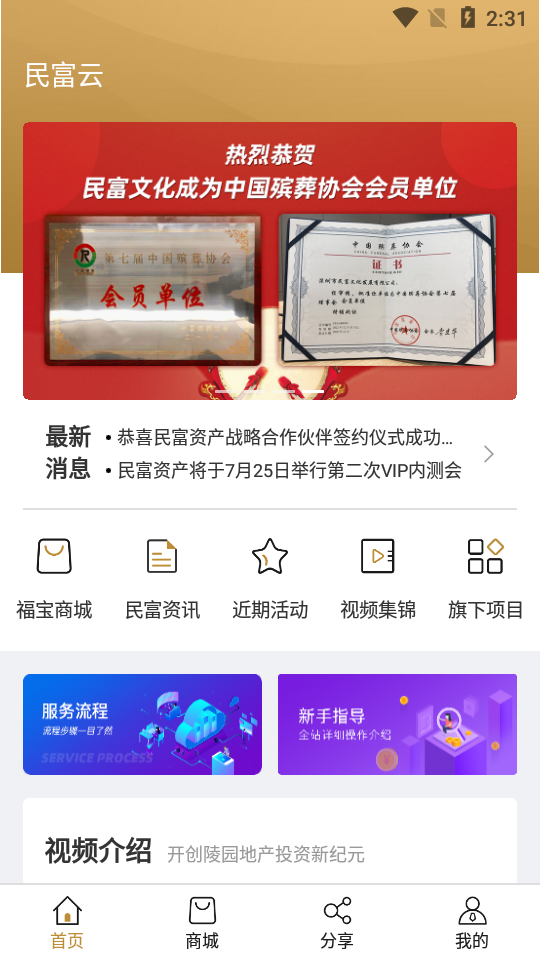 民富云app