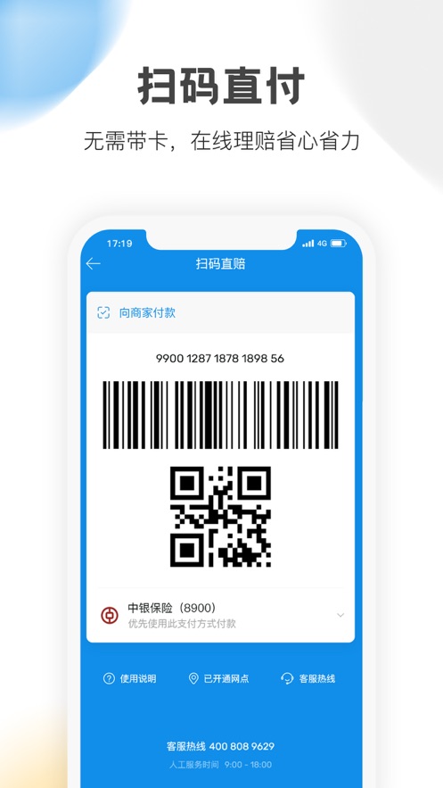康保通app