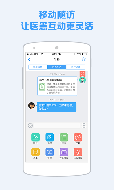 蓝牛医护app安卓版