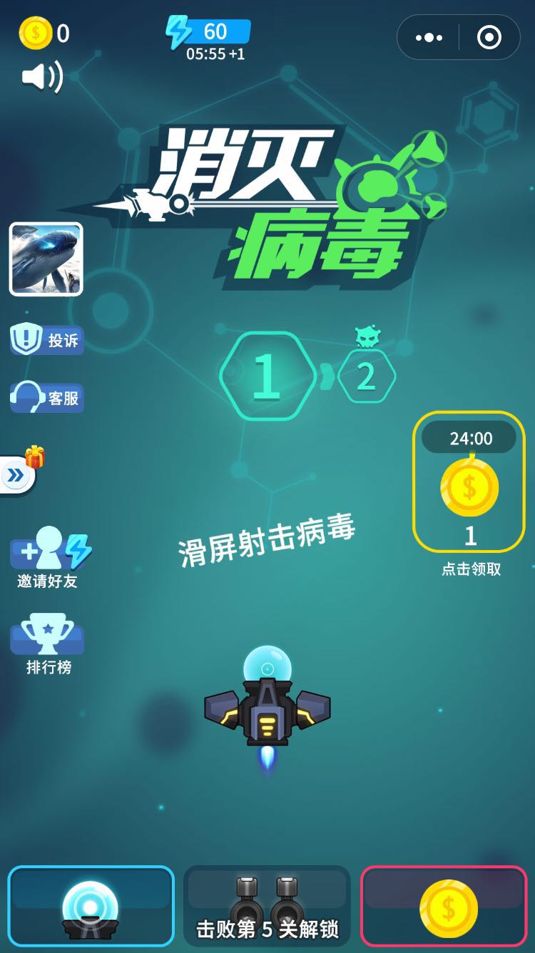 微信消灭病毒小程序游戏下载图片1