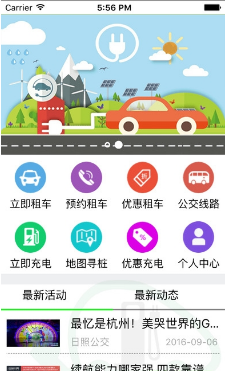 日照公交集团新出行app