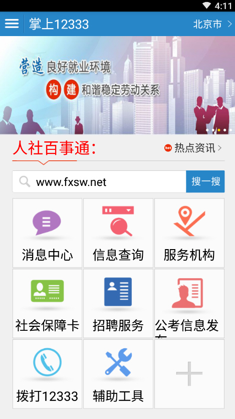 失业登记全国统一服务入口app网址
