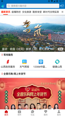 岢岚融媒app最新版