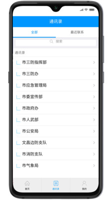 文昌三防app调度平台