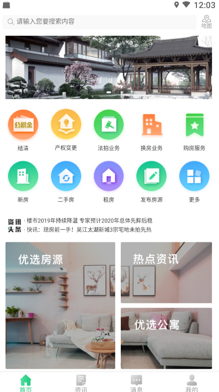 苏州住房服务app本地优质好房源最新版