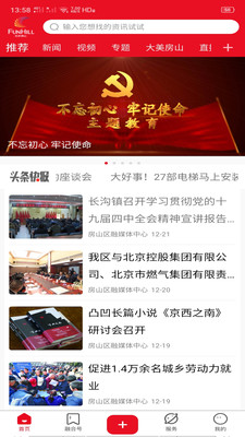 北京房山app权威资讯平台