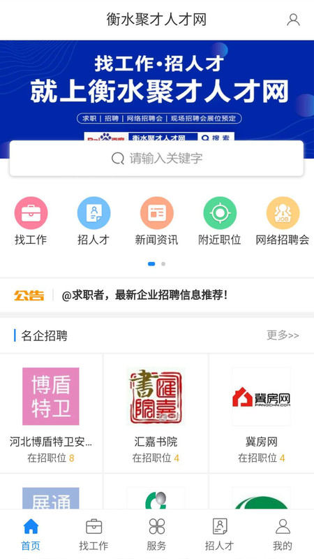 聚才人才网app找工作 聚才人才网app找工作