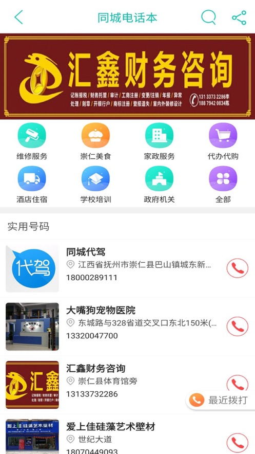崇仁同城服务app