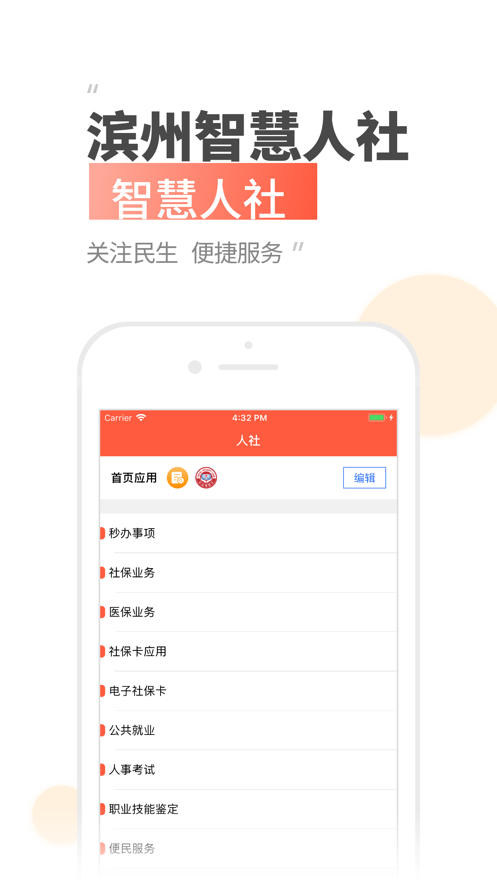 滨州智慧人社app官方下载2023最新版