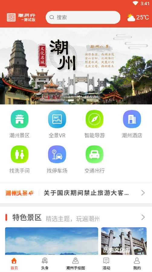 潮州行app官方版