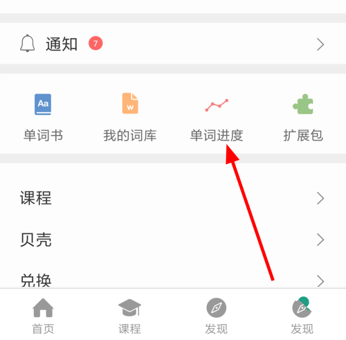 怎么看背过的单词2