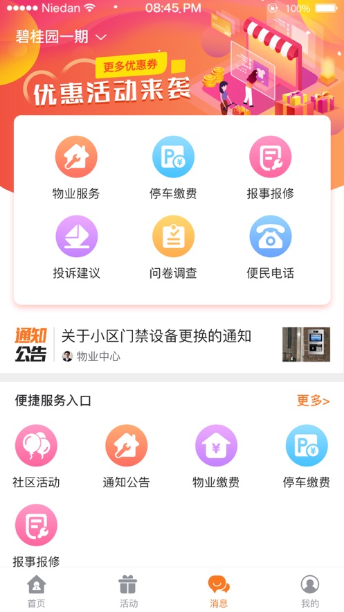 惠集社区app