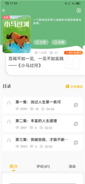 快点听app使用教程图片2