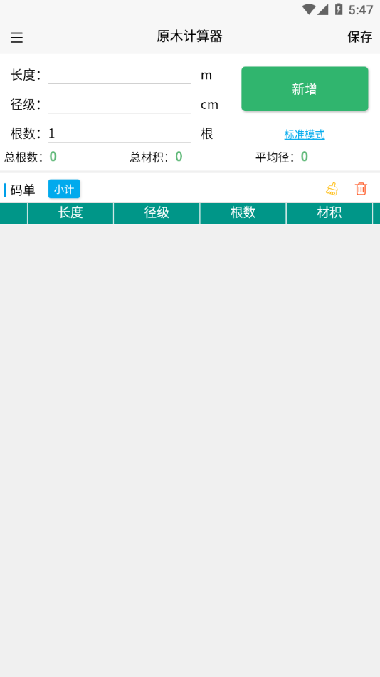 原木计算器app2021
