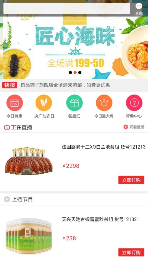 央广购物app官方版