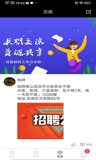 职通通app找工作 职通通app找工作