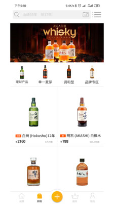 日本威士忌购买app(威薰)