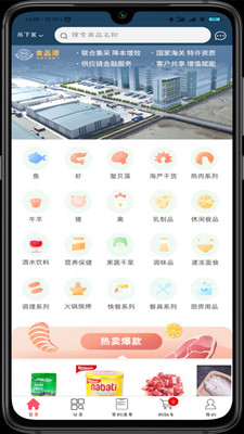 央联食品港app