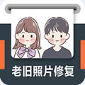 老旧照片修复app修图大师